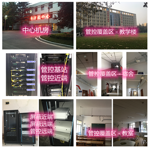  麻山某军事院校管控案例（数字信令级）