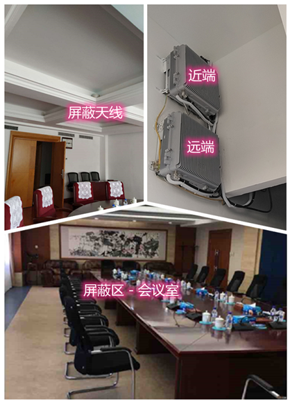 麻山某机关单位会议室屏蔽案例（数字信令级）